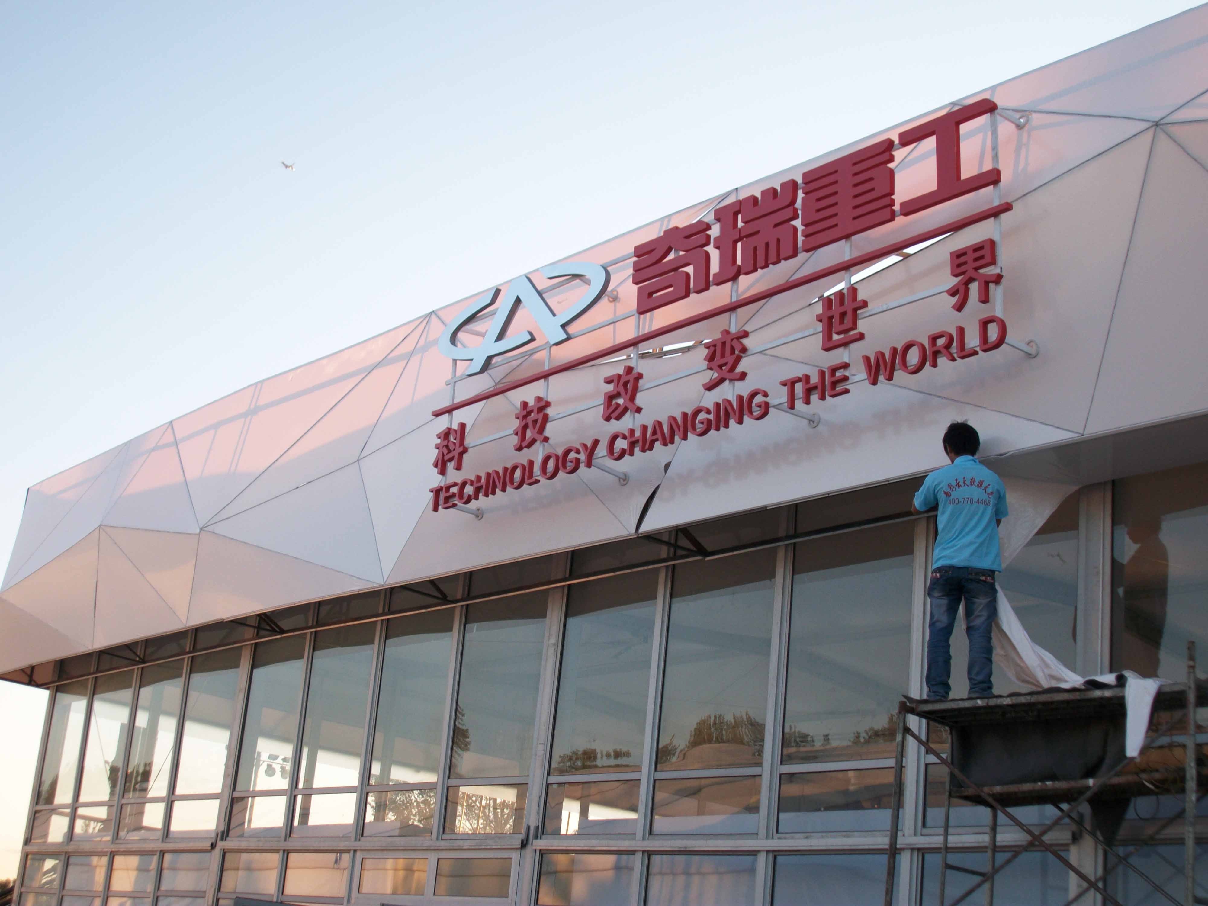 奇瑞重工展台软膜天花工程